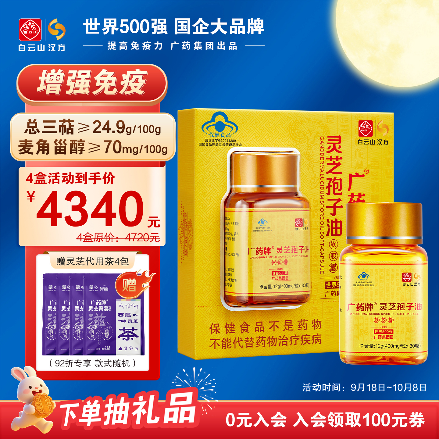 入会立减官方正品孢子油增免疫力