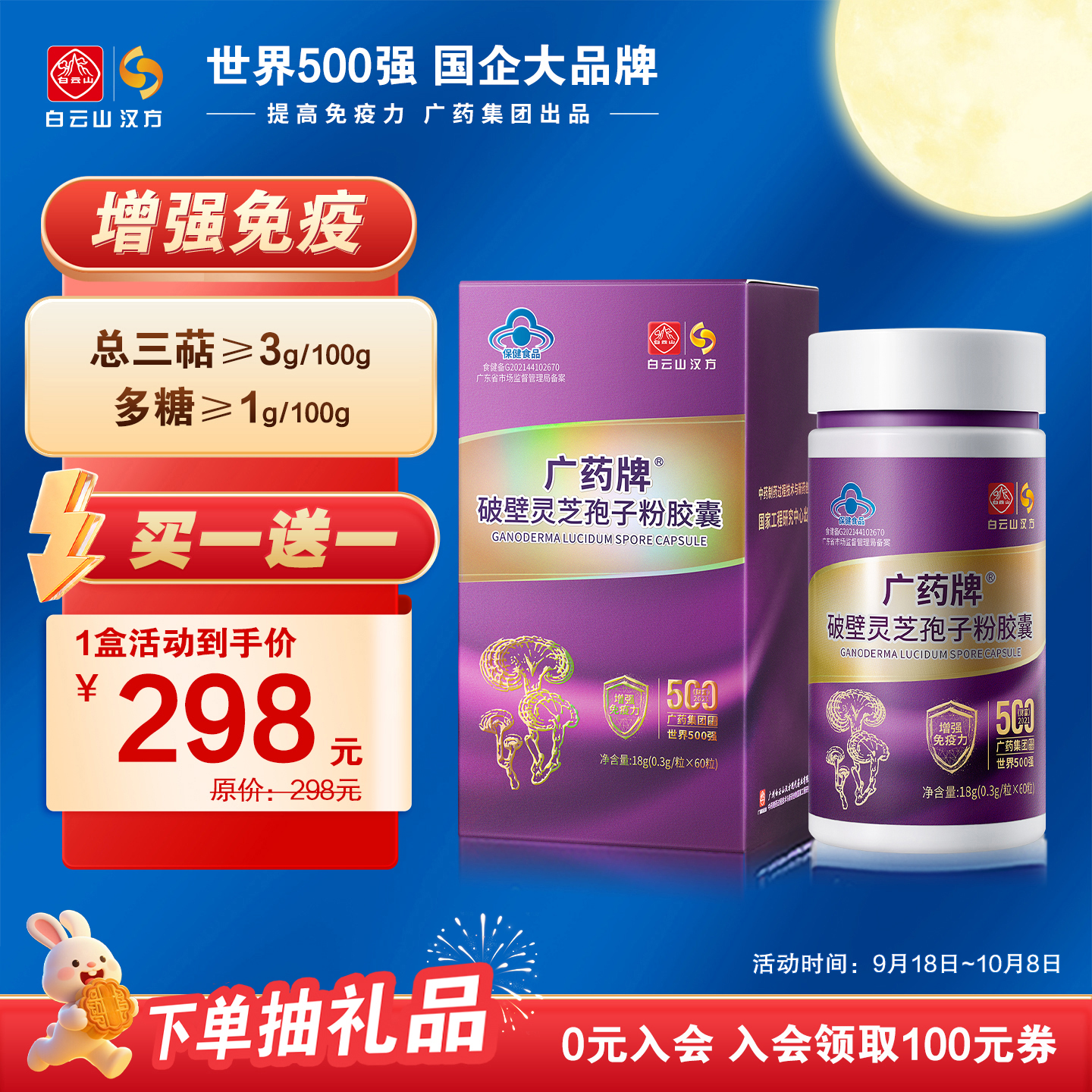 【厂家直营】广药牌破壁灵芝孢子粉60粒/盒 增强免疫力官方正品