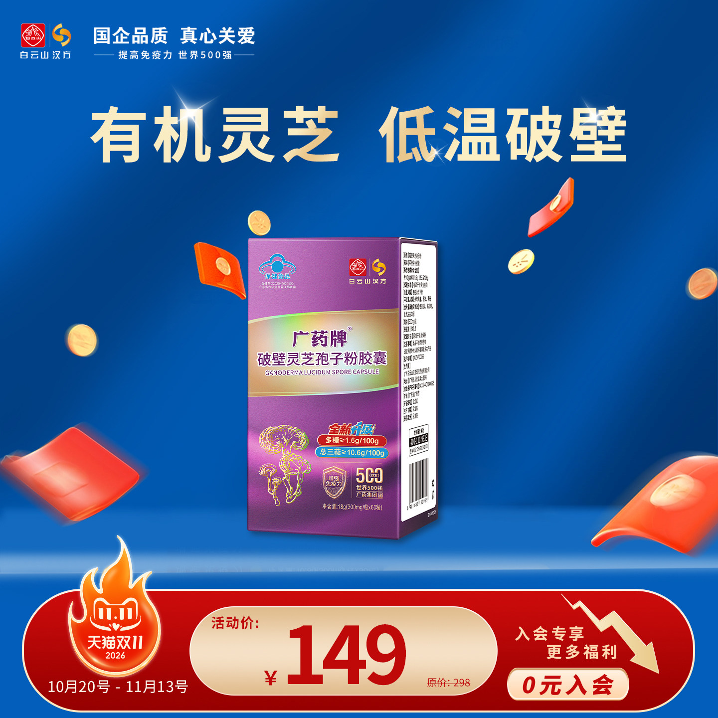 【厂家直营】广药牌破壁灵芝孢子粉胶囊60粒/盒 提高免疫力