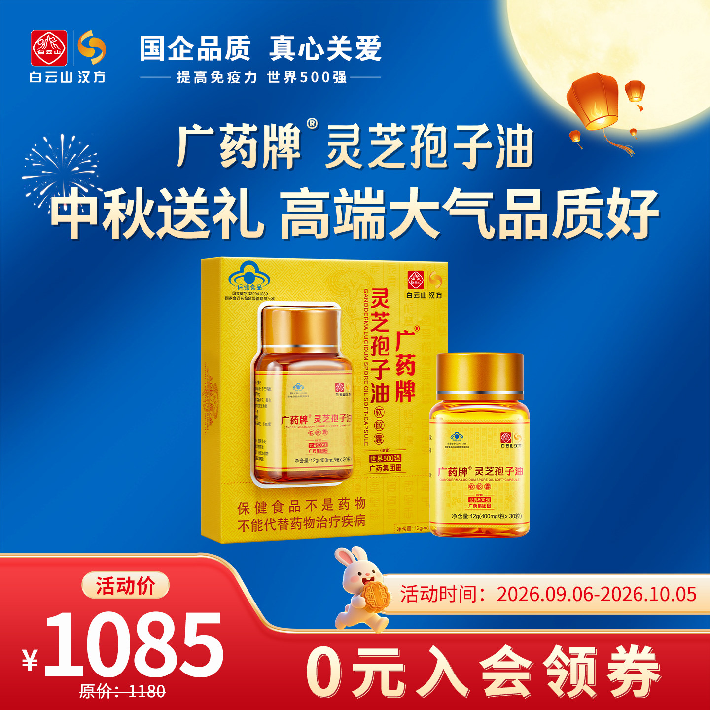 广药孢子油7瓶7080元中秋送礼品图片