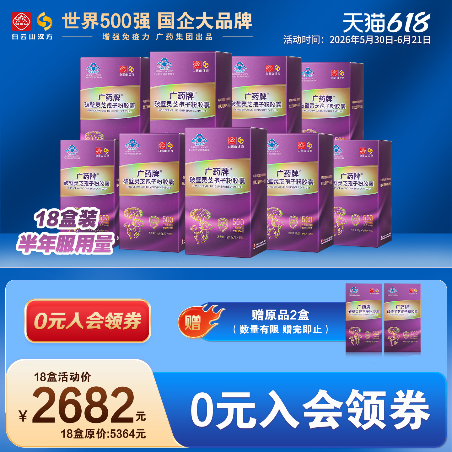 【官方厂家】广药牌破壁灵芝孢子粉60粒/盒 蓝帽保健品增强免疫力