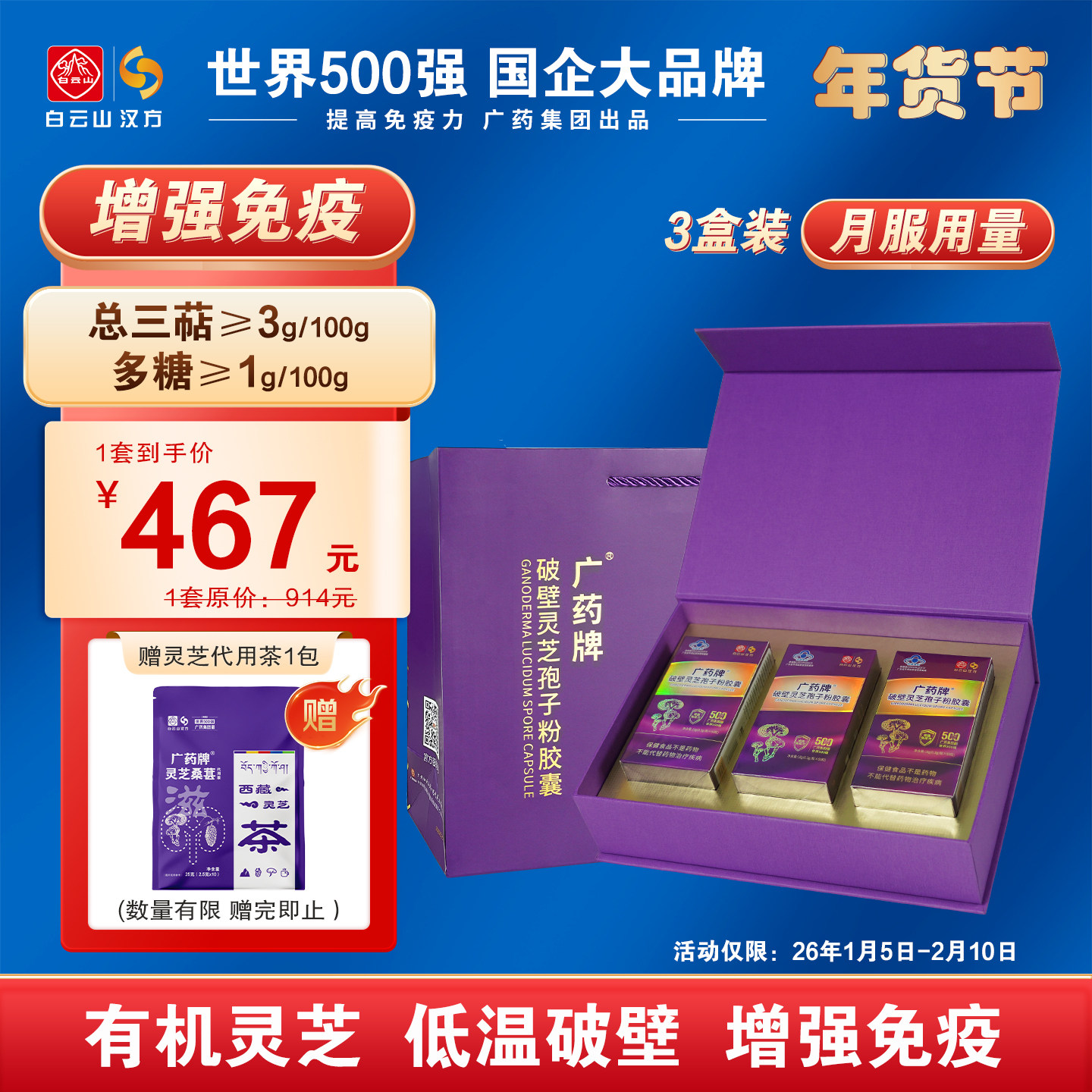 【官方厂家】广药牌破壁灵芝孢子粉60粒/瓶*3瓶 增强免疫力礼盒装