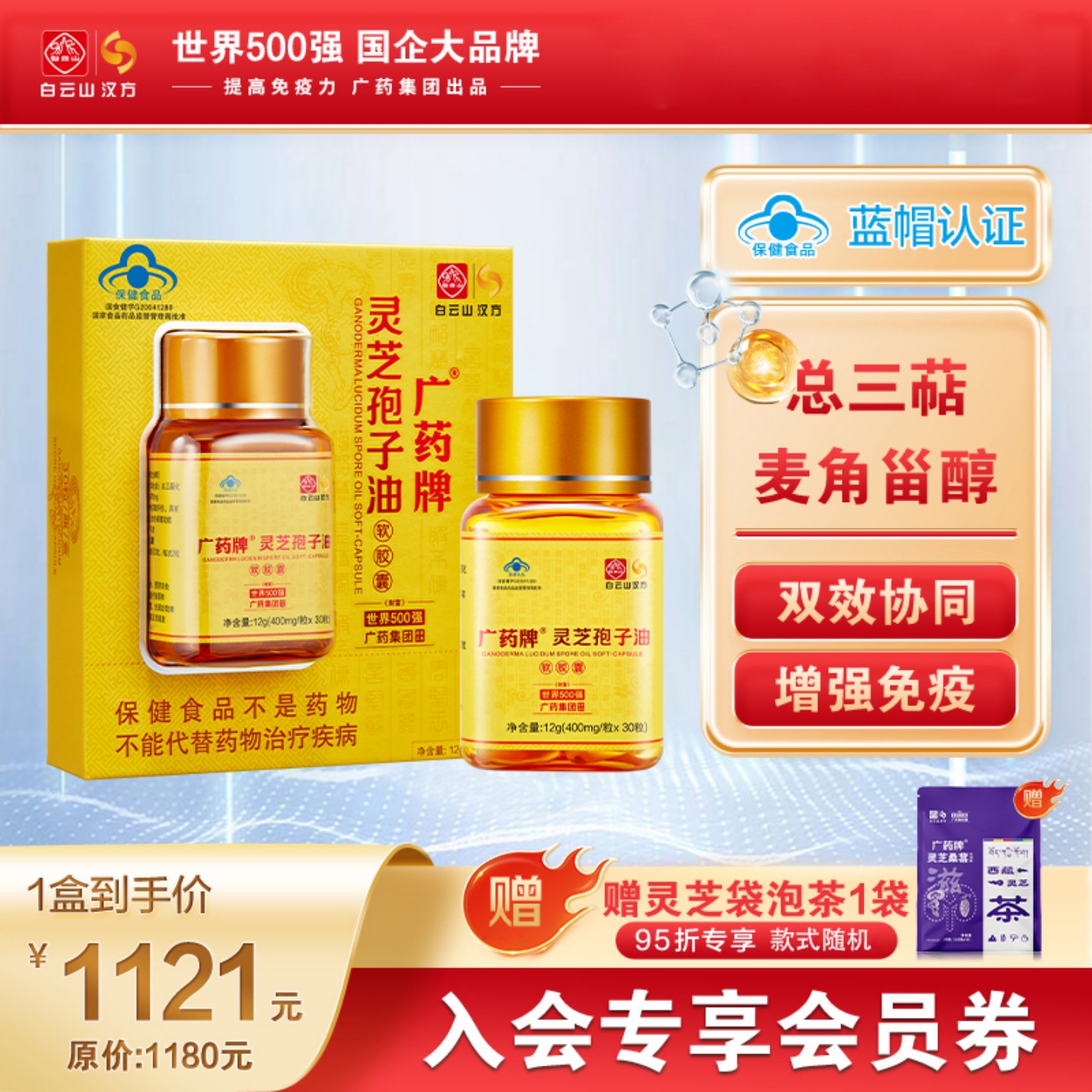 廣藥牌孢子油官方直營正品保證