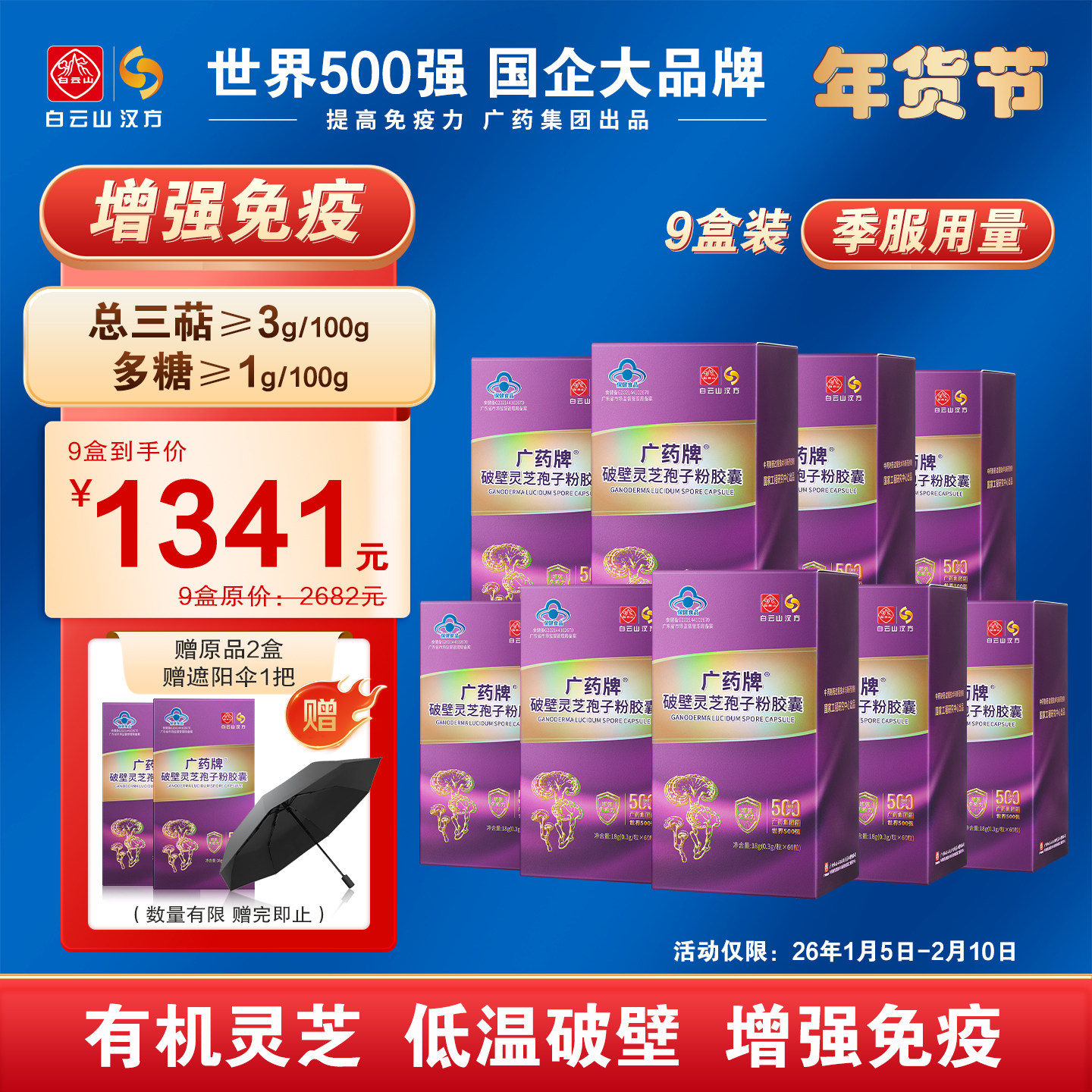 【官方厂家】广药牌破壁灵芝孢子粉0.3g*60粒/盒厂家直营增强免疫