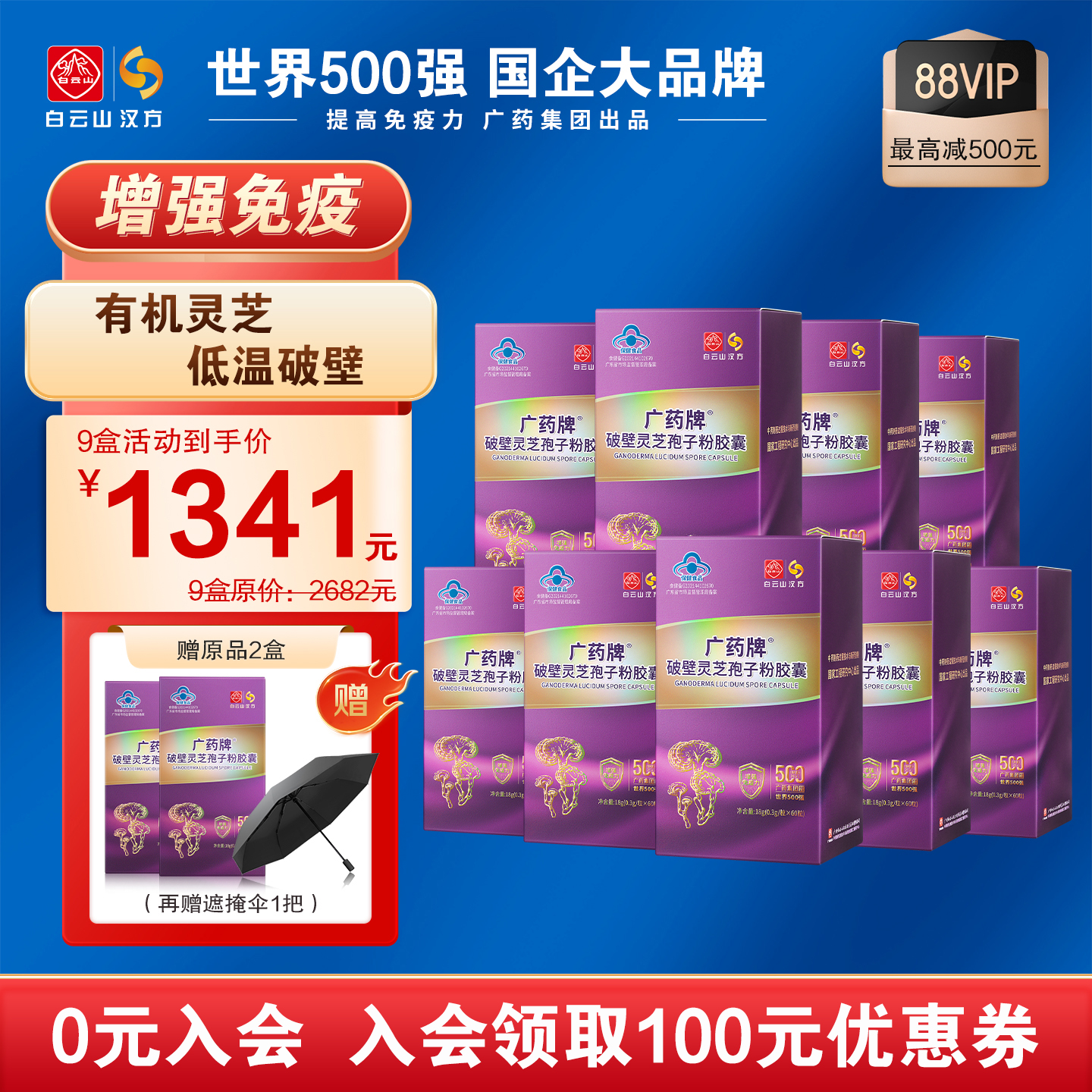 【官方厂家】广药牌破壁灵芝孢子粉0.3g*60粒/盒厂家直营增强免疫