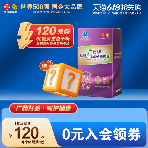 国企品牌百元孢子粉送孢子油体验