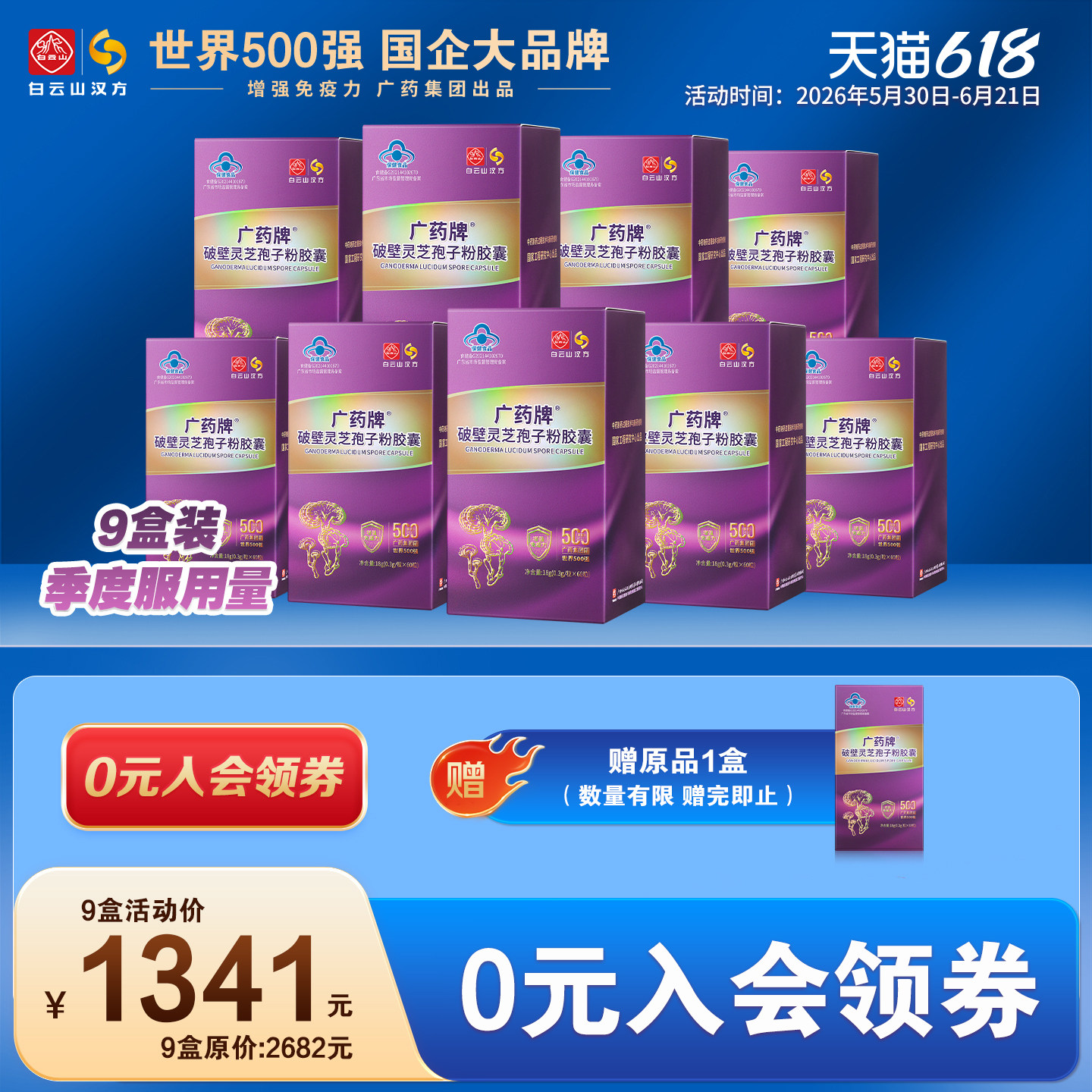 广药牌破壁灵芝孢子粉胶囊 白云山汉方正品官方旗舰店有机灵芝