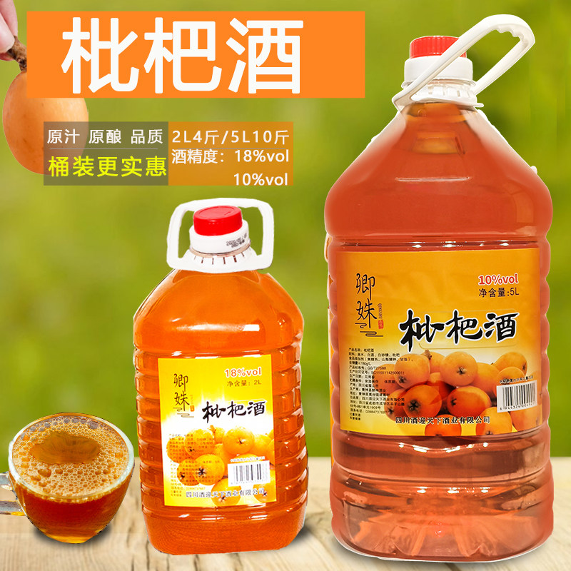 卿姝18度4斤10度10斤大桶装枇杷自酿酒 国产低度水果酒女士花果酒