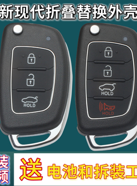 现代折叠朗动/iX35/全新胜达索纳塔9遥控器汽折叠车钥匙替换外壳