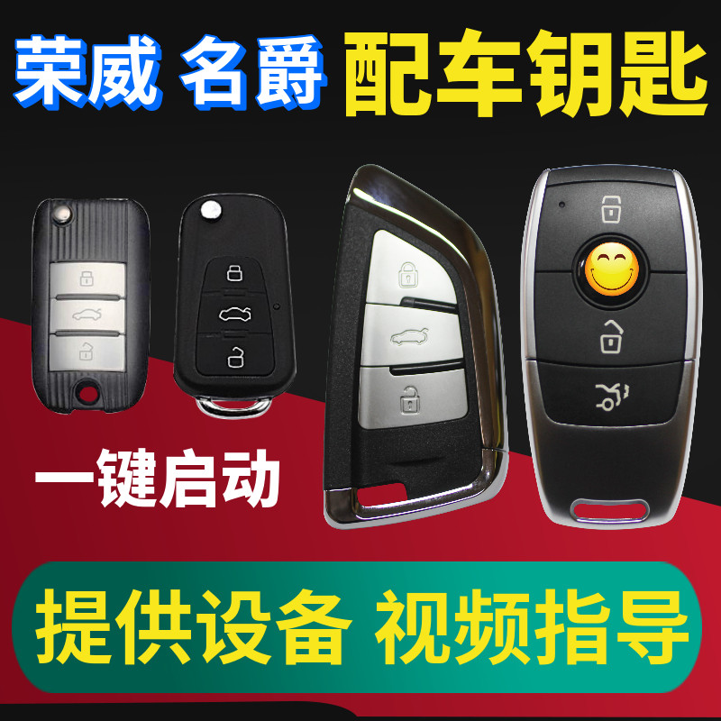 增配荣威550 950RX3 RX5 i5i6名爵HSMG6 MG5 eZS锐腾汽车遥控钥匙