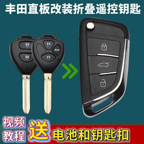 凯美瑞花冠锐志钥匙改装