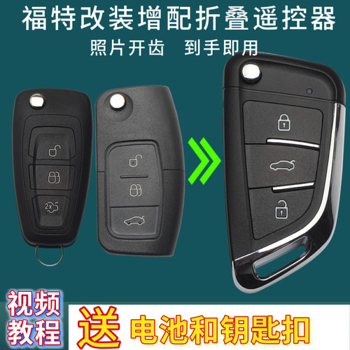 经典福克斯嘉年华折叠钥匙