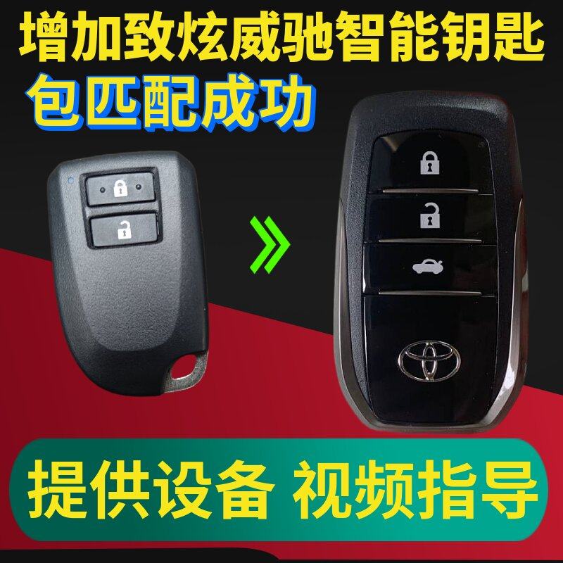 无钥匙进入一键启动增加遥控钥匙图片
