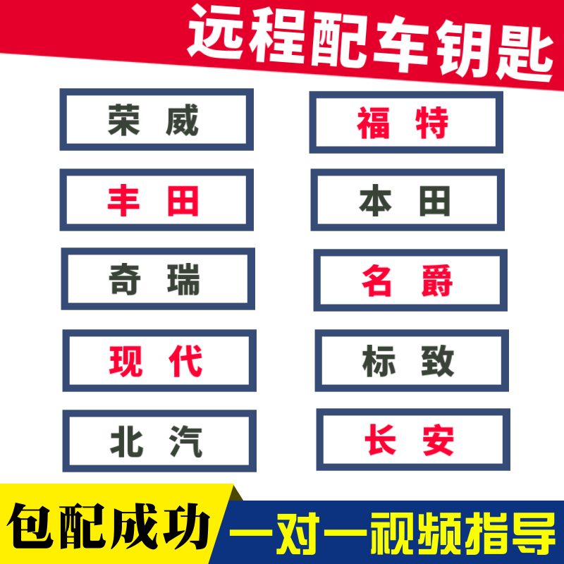 汽车钥匙配制适用吉利长安北汽日产奇瑞小车智能遥控器增配带芯片