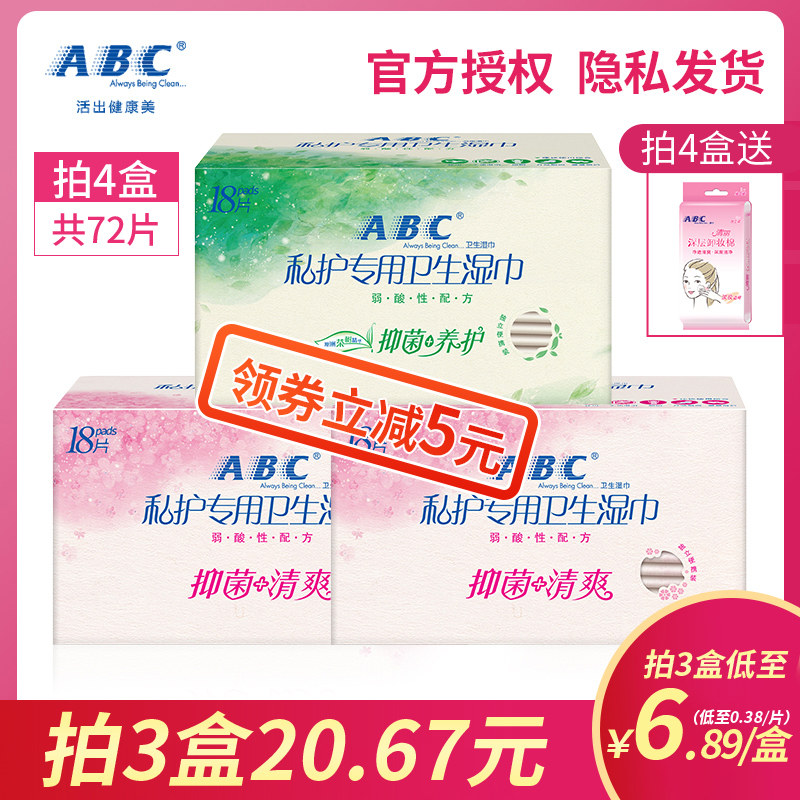 ABC官方旗舰店私处私密专用护理事后房事湿纸巾家用男女湿巾洁阴