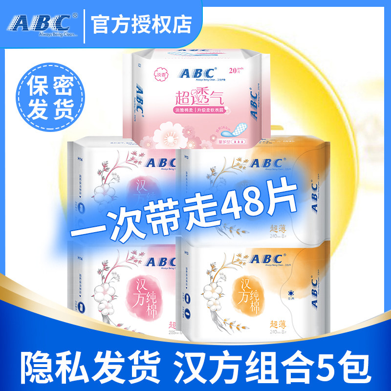 【创造营同款】abc卫生巾日用加长夜用护垫组合装汉方纯棉姨妈巾