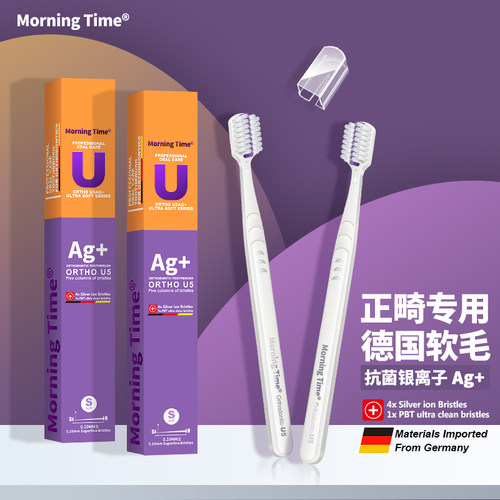 MorningTime软毛凹型正畸用牙刷