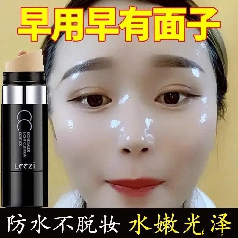 光感遮瑕cc棒防水不脱妆正品气垫cc霜保湿提亮肤色f粉底液bb霜亮