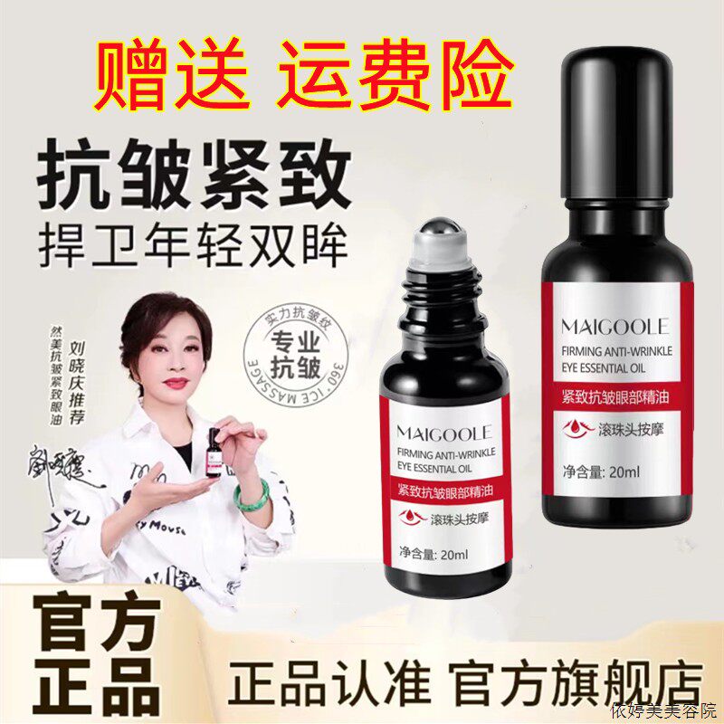 刘晓庆同款w瑜伽然美眼部抗皱紧致精华油改善眼细纹眼圈精油旗舰