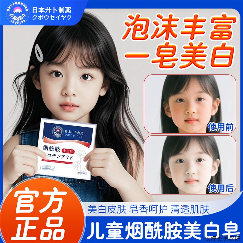 儿童专用d烟酰胺美白香皂洗脸澡全身通用学生晒后修复J快速变白神