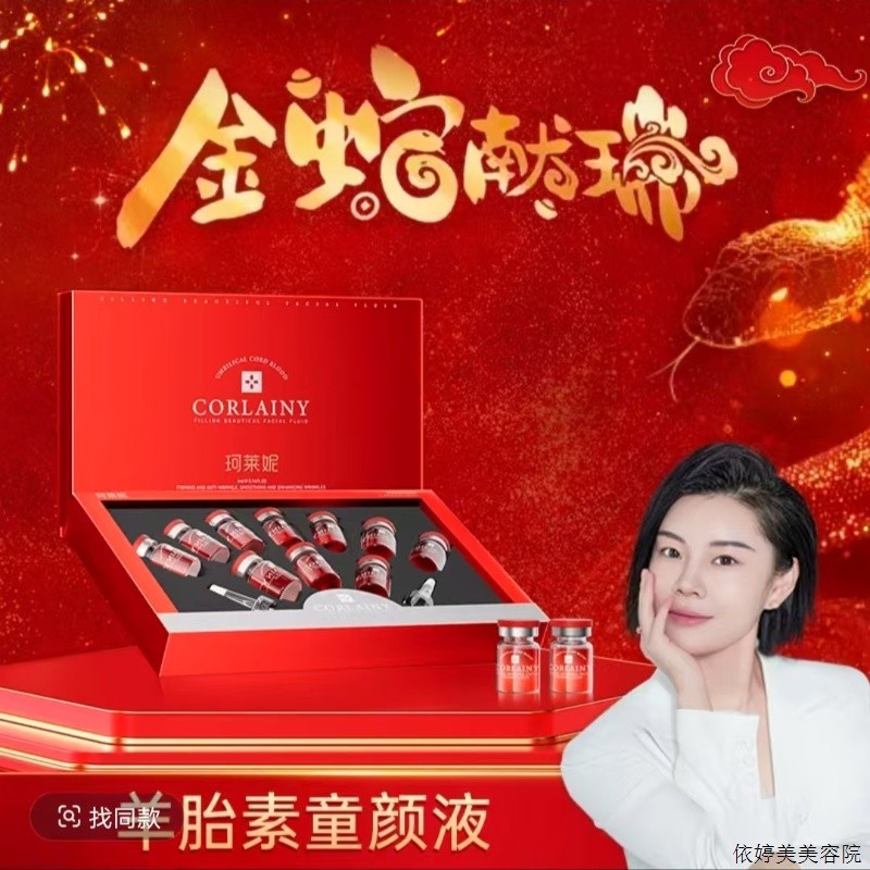 羊胎素细胞动能液脐带血抗衰老提亮肤x色官方正品羊胎素动能精华