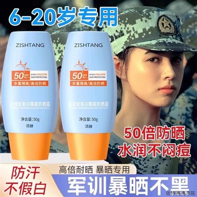 泰版青少年防R晒霜儿童防紫外线男生军训专用50倍防晒乳女学生党