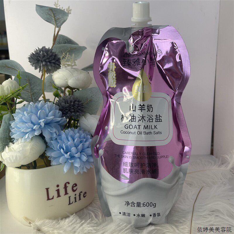 山羊奶椰油C沐浴盐去鸡皮去角质发膜/蒸汽发膜/焗油