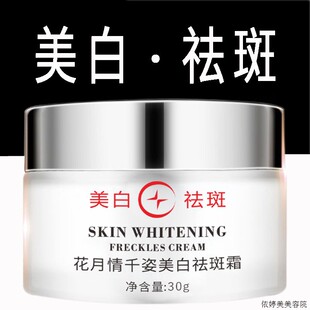 美白祛斑霜正品保湿补水淡R斑黄褐斑雀斑晒斑老年斑祛斑产品30g