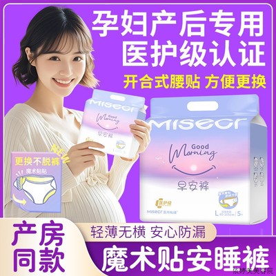 安睡裤产后产妇专用排恶露拉拉裤女经期用魔术B贴不I用脱裤侧开大