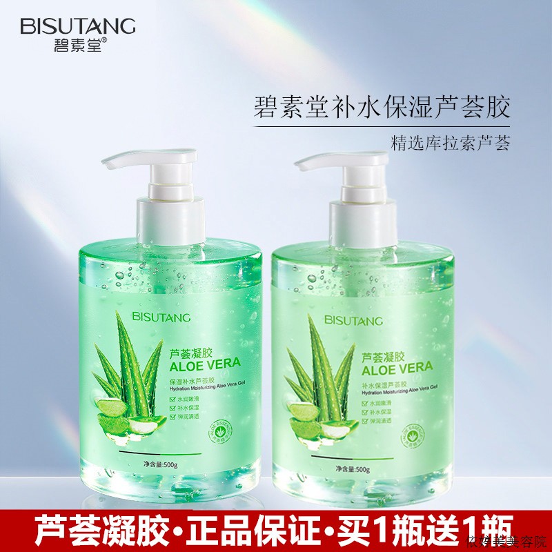 芦荟凝胶q补水保湿晒后修复芦荟胶收缩毛孔睡眠X面膜敏肌可用