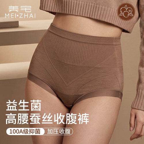 美宅内裤高腰收腹提臀100a级抑菌