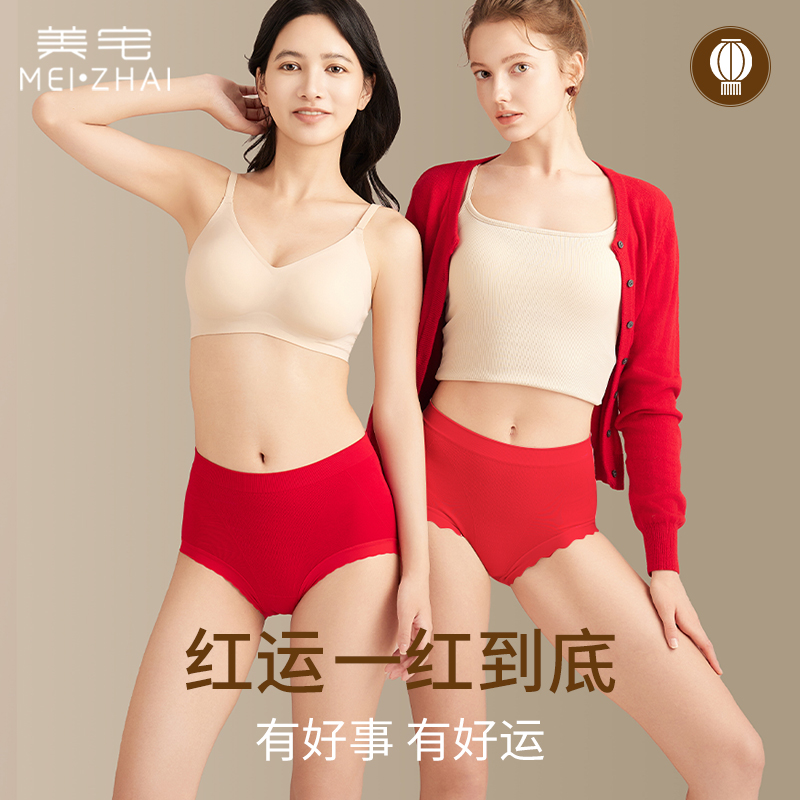 美宅本命年红色棉感内裤女