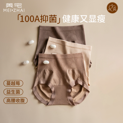 美宅蔓越莓益生菌高腰收腹女内裤
