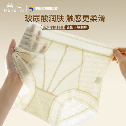 美宅玻尿酸云感裤高腰蕾丝内裤女无痕2025新款7a级抗菌裆大码短裤