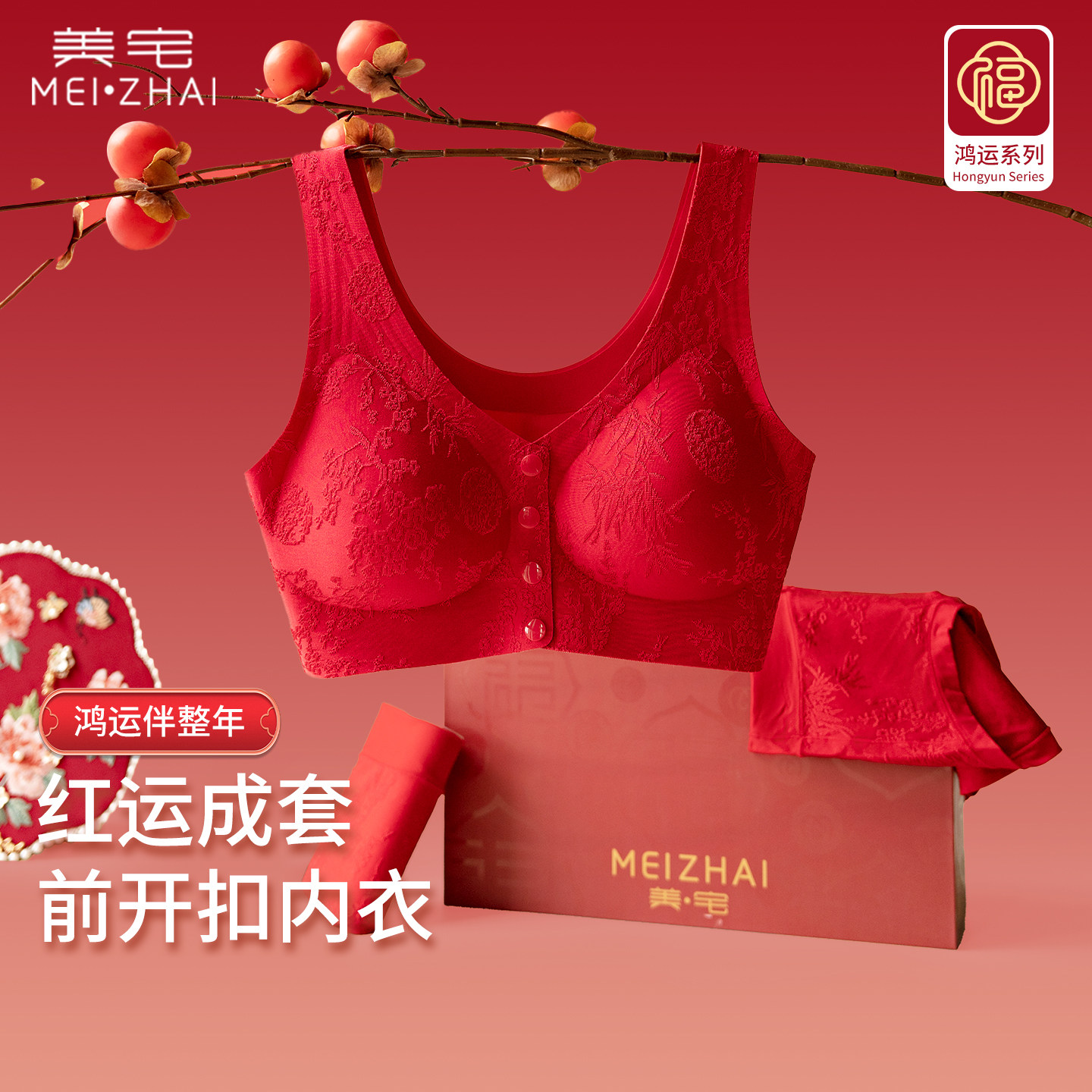 美宅马年本命年红色内衣套装女前开扣聚拢结婚纱新娘礼盒内裤文胸,女士内衣/男士内衣/家居服,文胸,淘宝优惠券,粉丝福利购,淘宝优惠卷