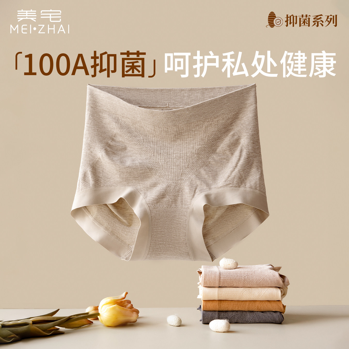 美宅100A抑菌抗菌裆中腰内裤女士无缝不夹臀2025新款无痕三角短裤,女士内衣/男士内衣/家居服,女三角裤,淘宝优惠券,粉丝福利购,淘宝优惠卷