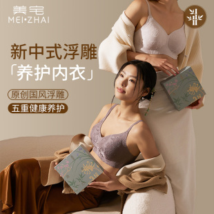 美宅 内衣女小胸聚拢文胸收副乳防下垂无钢圈舒适文胸 国风浮雕