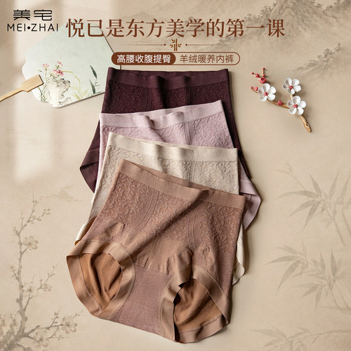 美宅蔓越莓高腰收腹女士羊绒内裤