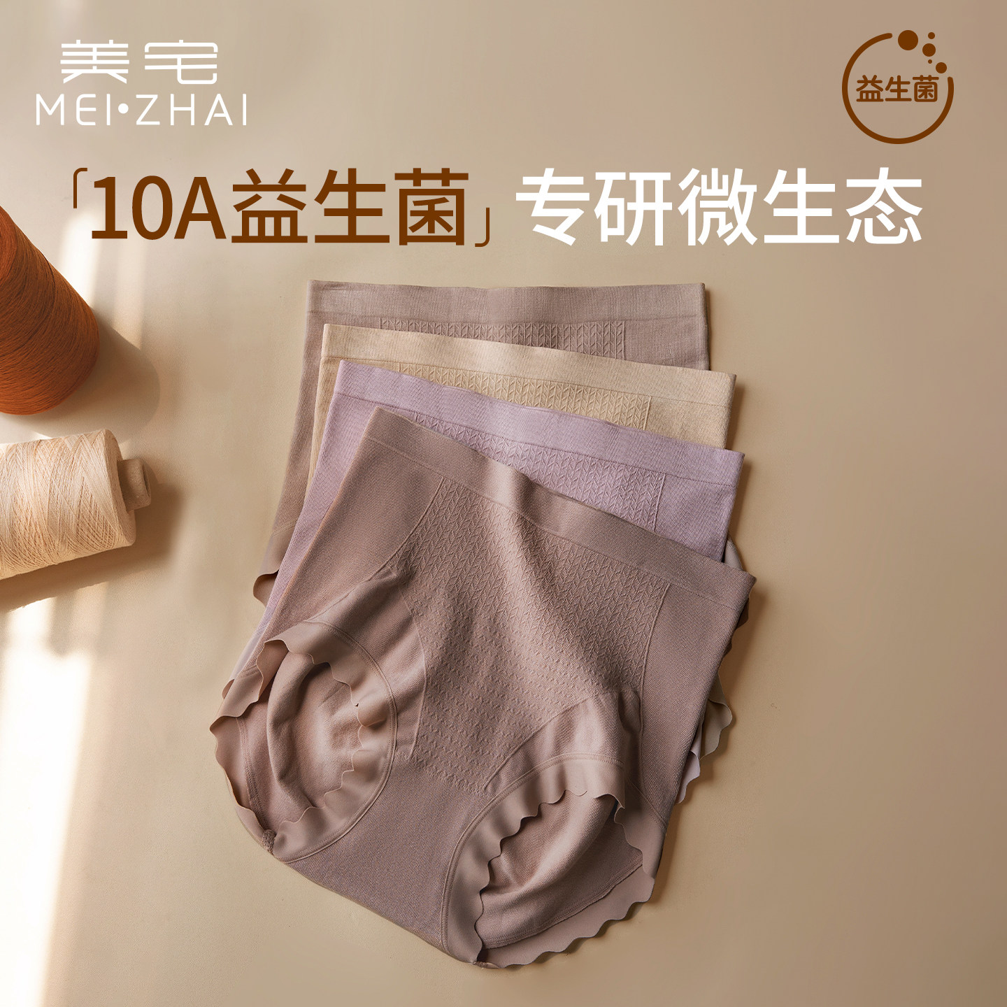 美宅益生菌高腰轻收腹抗菌女士内裤2026新款无痕不夹臀大码三角裤
