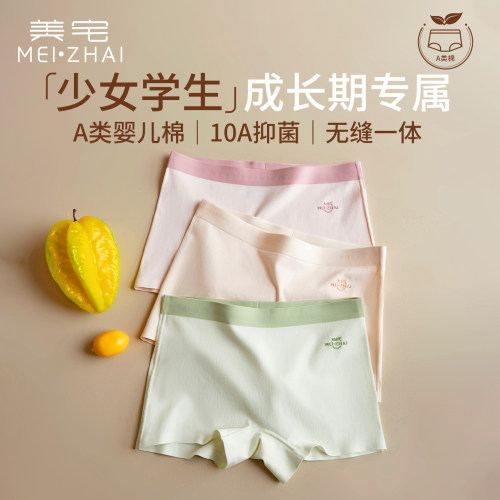 美宅50S精梳棉少女内裤2026新款