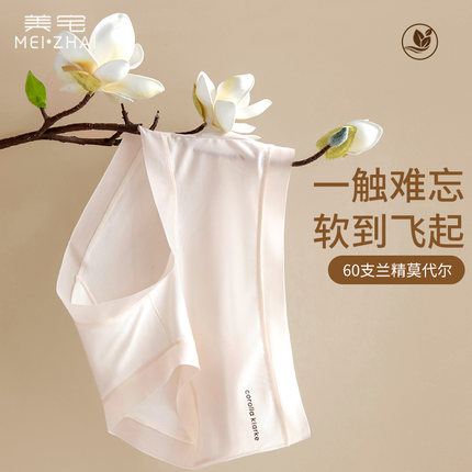 美宅莫代尔内裤女无痕中腰不夹臀2025新款7a级抗菌纯棉裆三角短裤