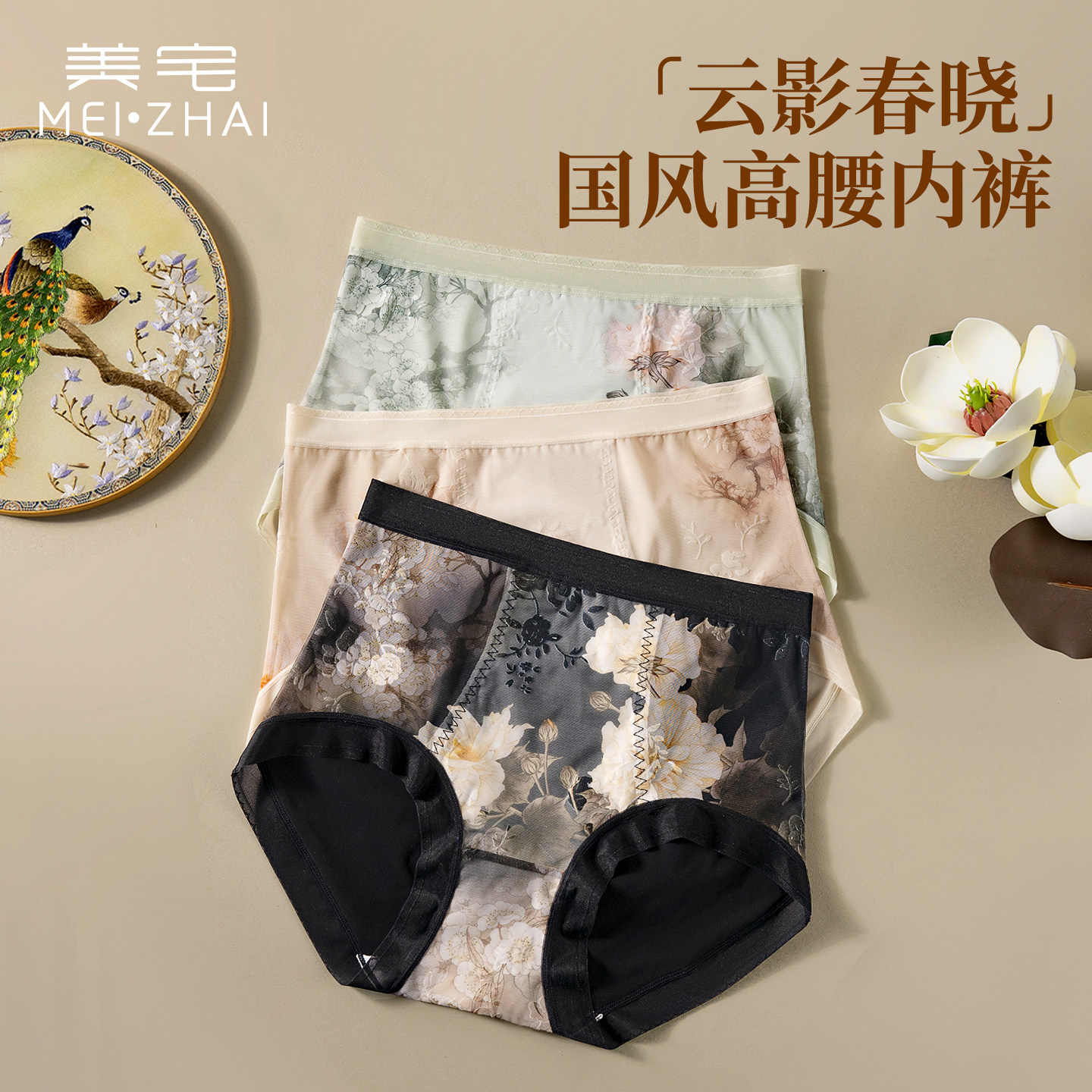 美宅国风云柔纱高腰无痕冰丝内裤女2026新款抗菌底裆透气夏季薄款