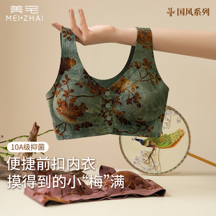 美宅国风植绒前扣内衣女聚拢防下垂2025新款 秋冬无钢圈舒适文胸罩
