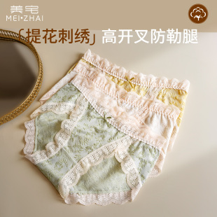 美宅蕾丝内裤 女高开叉防勒腿7A级纯棉抗菌裆无痕不卷边女士三角裤
