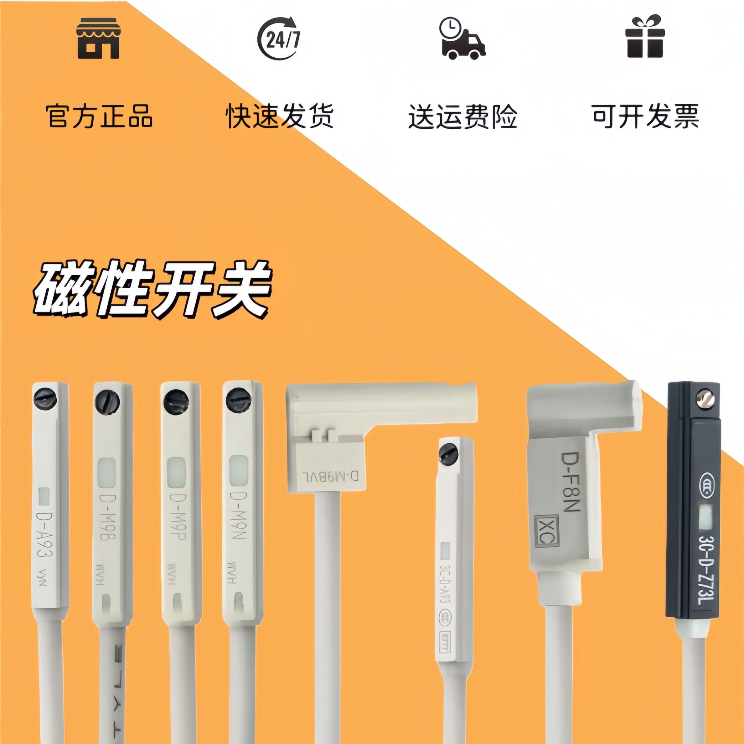 D-A93/F8B/M9B/M9N/P/V/A/W传感器A73/R/C73/Z73L感应磁性开关,标准件/零部件/工业耗材,其他气动元件,淘宝优惠券,粉丝福利购,淘宝优惠卷