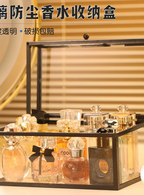 香水收纳盒轻奢透明玻璃香薰防尘家用置物架桌面护肤化妆品展示柜