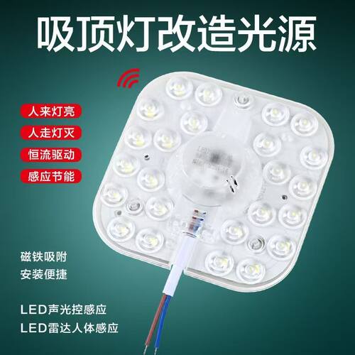 声光控led雷达人体感应灯物业楼道灯板模组灯盘灯泡光控感应灯芯