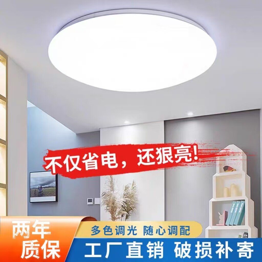 LED吸顶灯客厅灯圆形卧室灯简约现代餐厅灯阳台走廊书房节能灯具