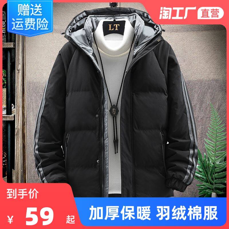 羽绒棉服男外套加厚保暖棉袄2021冬季韩版潮流男士秋冬款连帽棉衣