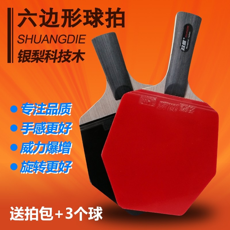 乒乓球拍六边形成品拍六角异形双面反胶学生成人横/直拍训练比赛